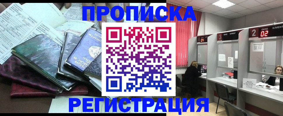 временная прописка в Новоалександровске